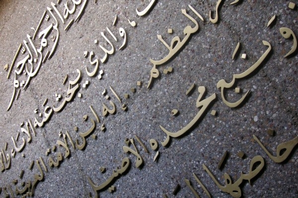 18. decembris vēsturē: Šodien atzīmē arābu valodas dienu